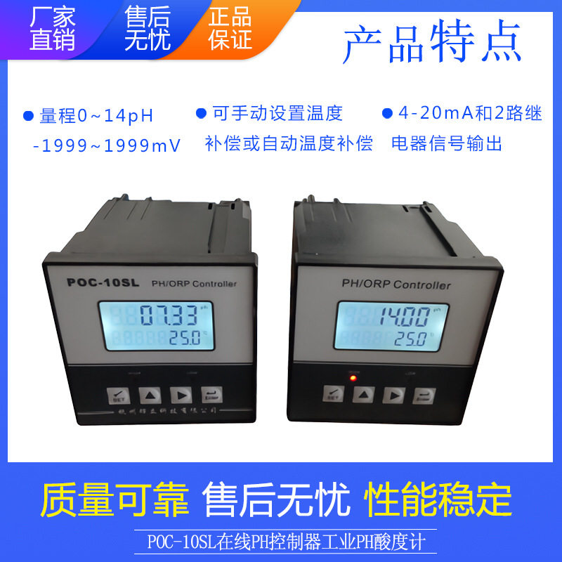 烨立 POC-10SL在线PH控制器/工业PH酸度计//ORP计/厂家直供！图片