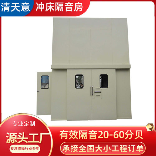 工厂设备冲床隔音房定做冲床隔音罩隔音箱降噪工业隔音罩听力房