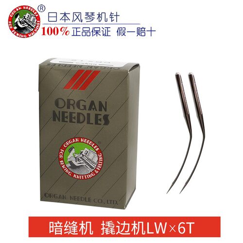 正宗风琴机针LW×6T撬边机针暗缝机机针盲缝机针挑裤脚机针