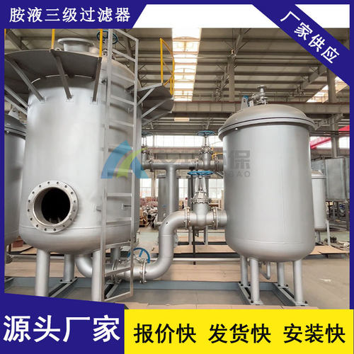 按需供应 三级组合压差≤0.1Mpa不锈钢材质 贫胺液净化器