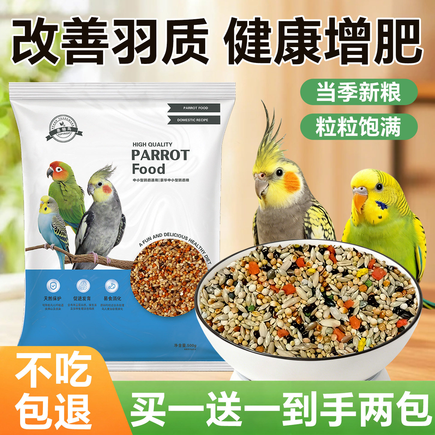 【宠物营养师推荐】鹦鹉营养鸟粮