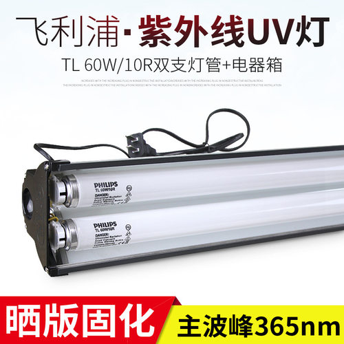 进口 TL 60W/10R晒版晒图机用灯管60wBL UVA固化灯管配套