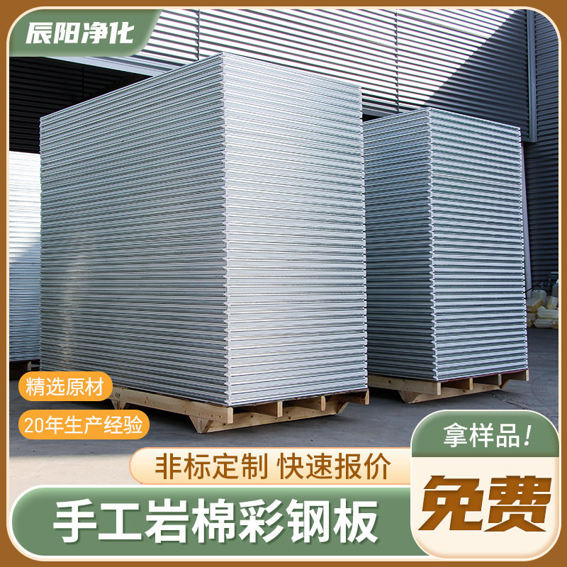 手工岩棉板净化板隔墙吊顶岩棉夹芯板无尘车间岩棉彩钢板厂家供应图片