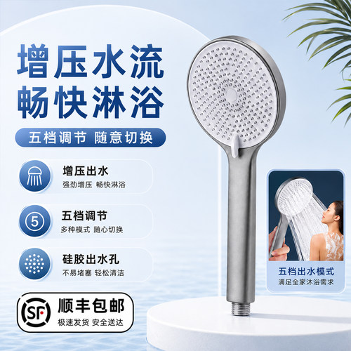 顺丰速运增压五档脉冲按摩花洒