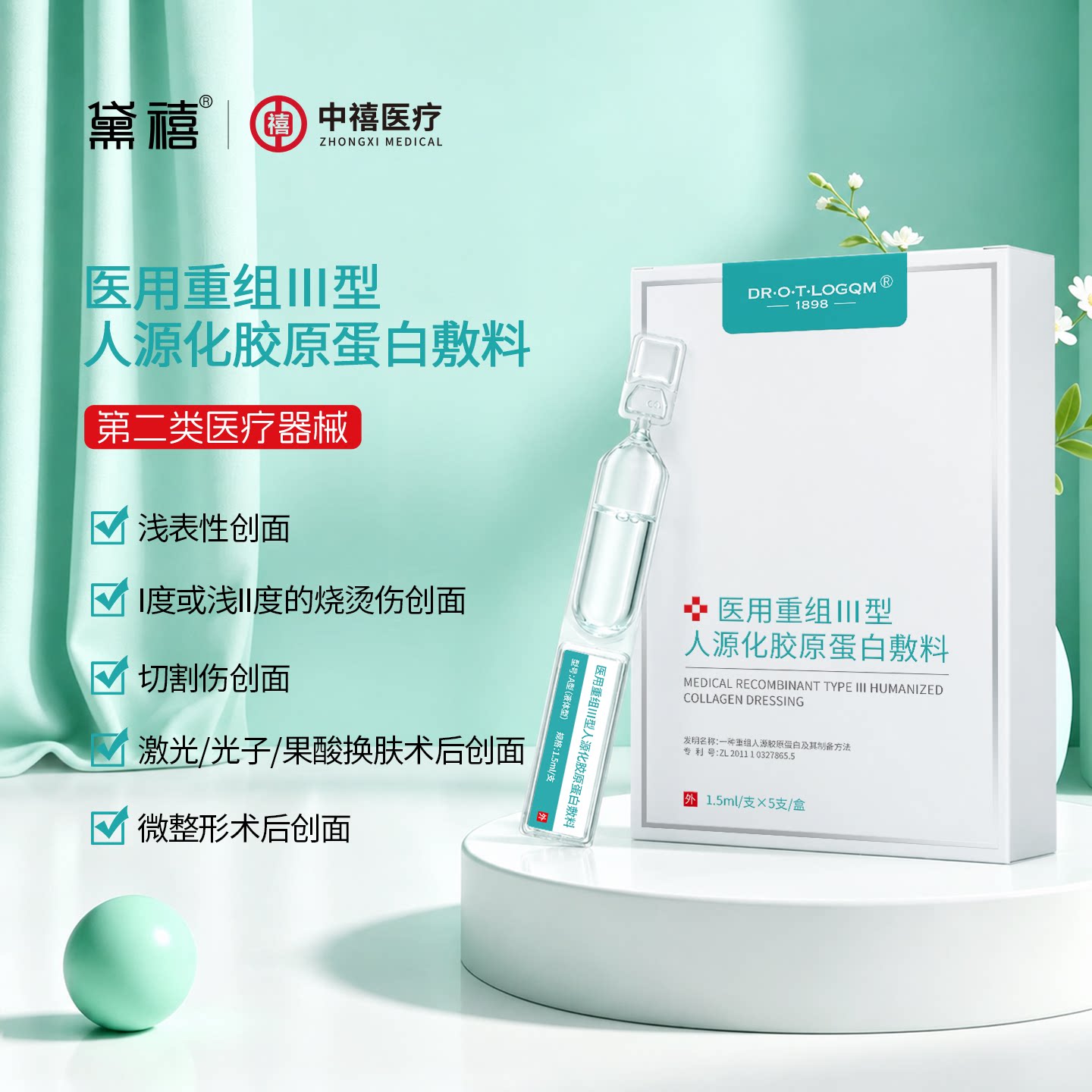 黛禧医用重组Ⅲ型人源化胶原蛋白保湿敷料次抛水光创面愈合护理