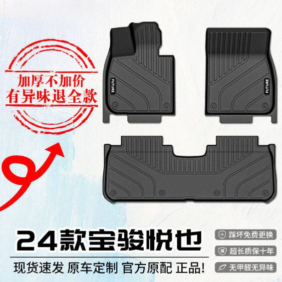 适用宝骏悦也PLUS脚垫悦也包围24款TPE地垫汽车用品耐用汽车配件图片