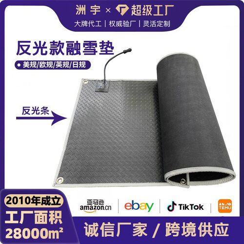 洲宇源头厂家优惠销售外贸出口反光防滑融雪垫过道台阶门口融雪毯