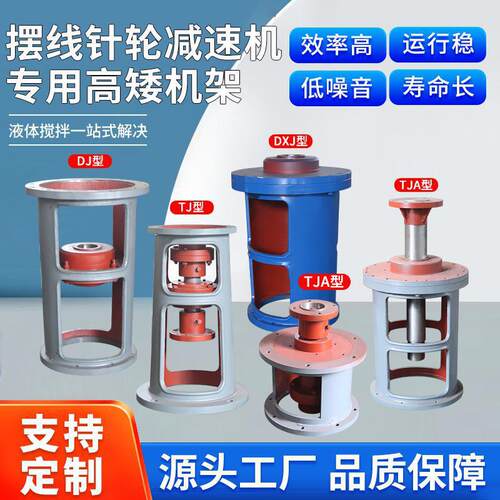 立式摆线针轮减速机齿轮搅拌机高矮机架TJ/FTJA/DJ/JBTJ型联轴器