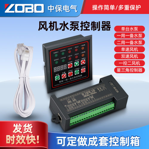分体式一用一备控制器控制面板手自一体可切换风机水泵控制器
