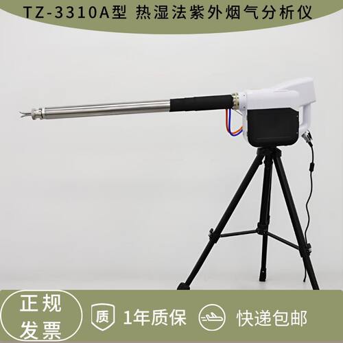 TZ-3310A型热湿法紫外烟气分析仪差分吸收技术烟道、管道排气