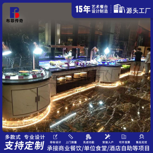 厂家设计定制酒店餐饮出口布菲台碟仓发光水热保温制冷组合餐台
