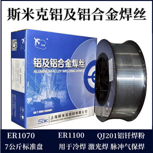 上海斯米克S321 飞机牌S321铝合金焊丝 ER3103铝锰焊丝 盘丝1.2mm