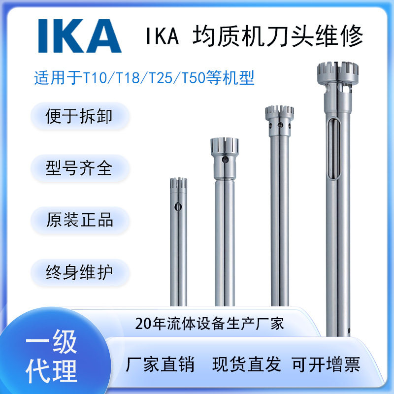 德国IKA艾卡高速分散机配件T 25/T18/T50均质机刀头维修转子轴套图片