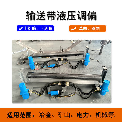 B500-2400全自动液压纠偏装置 上下输送带防跑偏输送机械调偏器