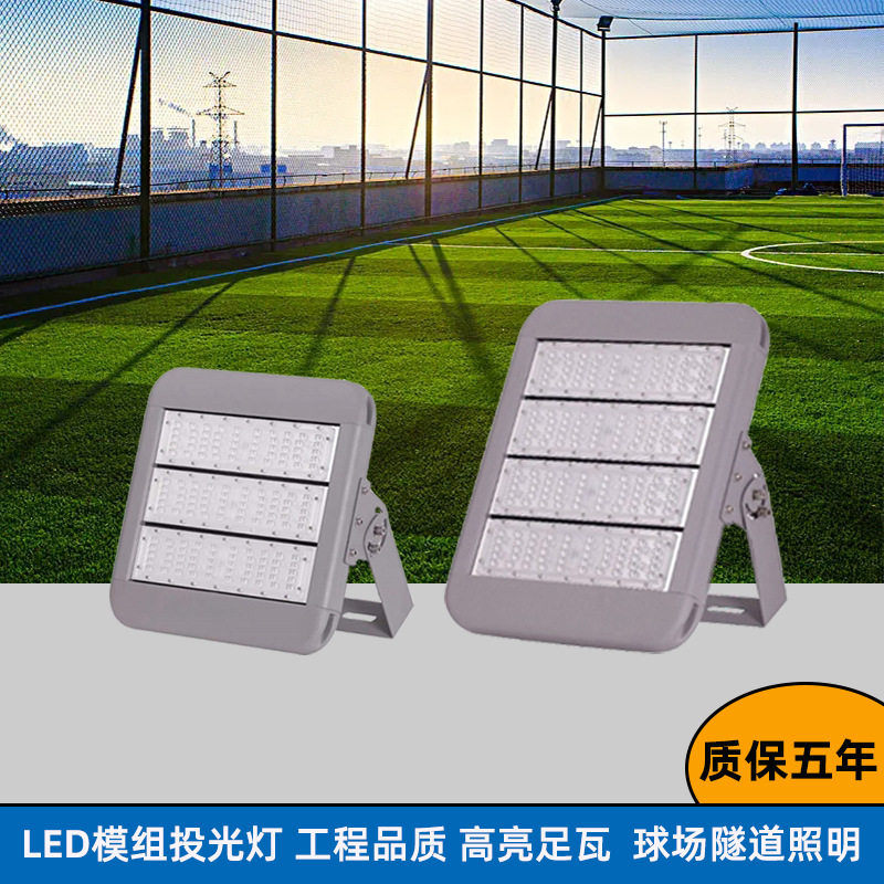 户外模组投光灯厂房工矿灯工业照明道路广场高杆灯隧道灯球场灯图片