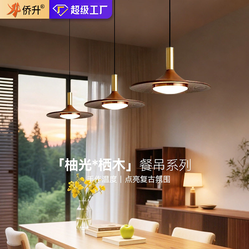 中古风餐厅吊灯长条胡桃木色吧台吊线灯餐桌创意个性中山飞碟灯具图片