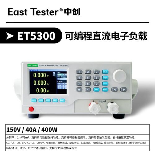 中创可编程直流电子负载ET5300负载机5304单双通道负载仪可测电池