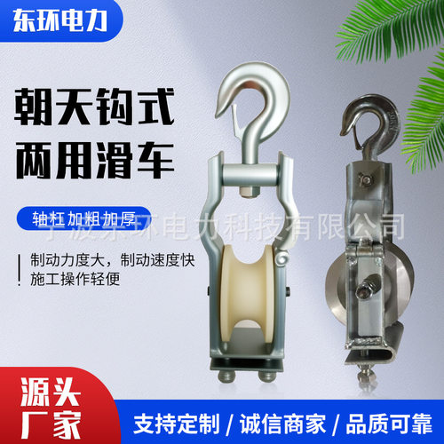 尼龙轮铝轮架空两用80*50/120*58/160*40朝天钩挂两用放线滑车