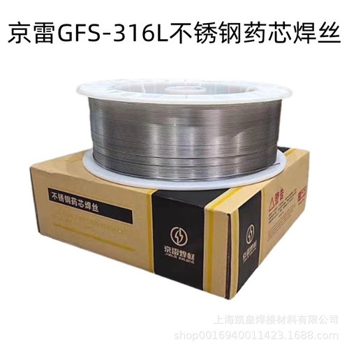 京雷不锈钢药芯焊丝GFS-308LGFS-309LER304 316L 2209 310S二保焊