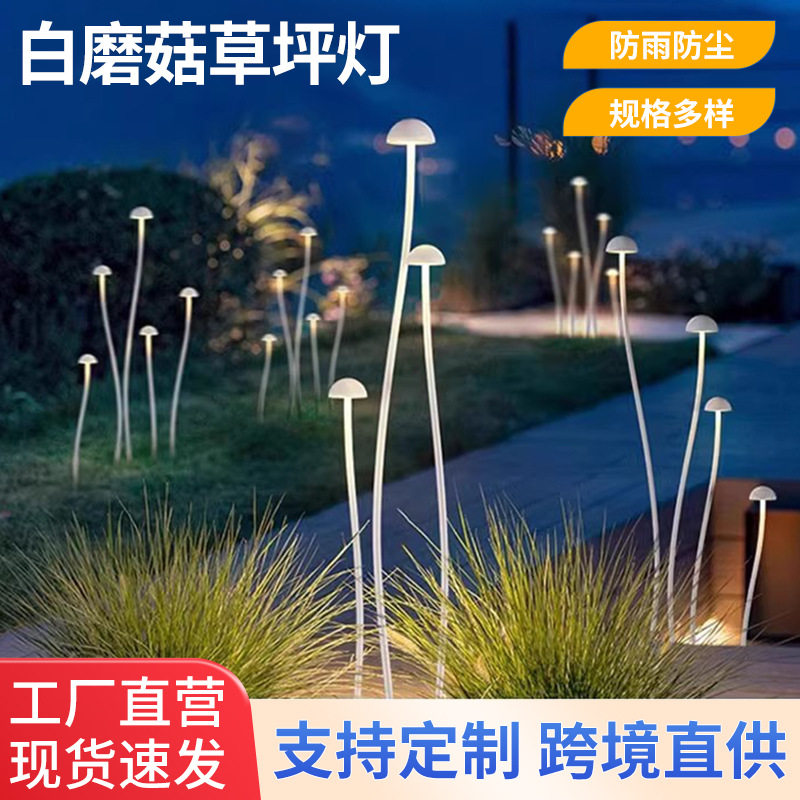 户外防水蘑菇草坪灯 24V接电款庭院简约景观灯花园别墅装饰氛围灯图片