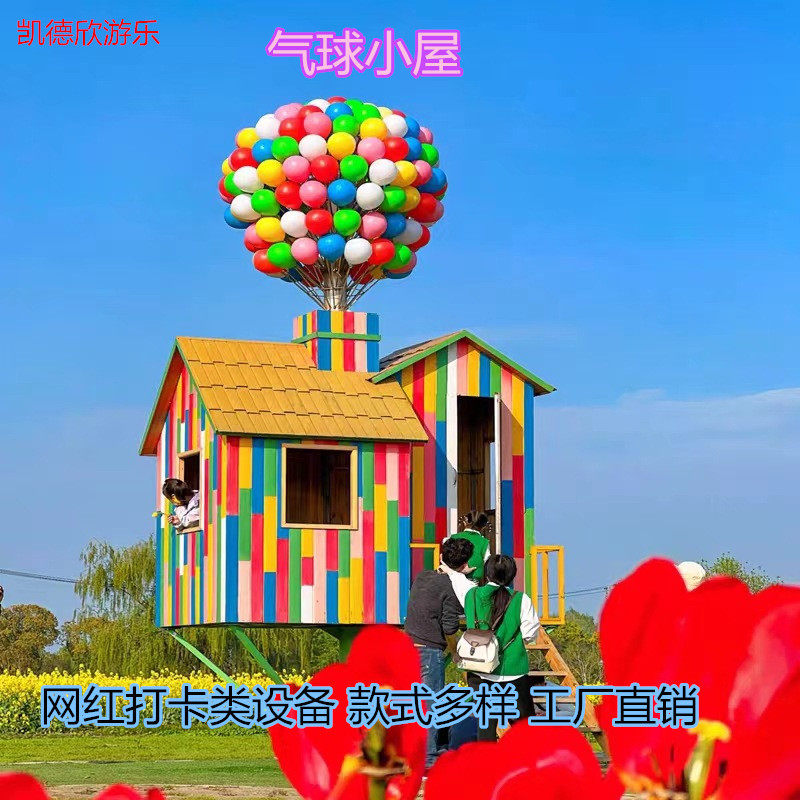 气球飞屋网红打卡拍照装置商业美陈道具户外气球小屋装饰摆件秋千图片