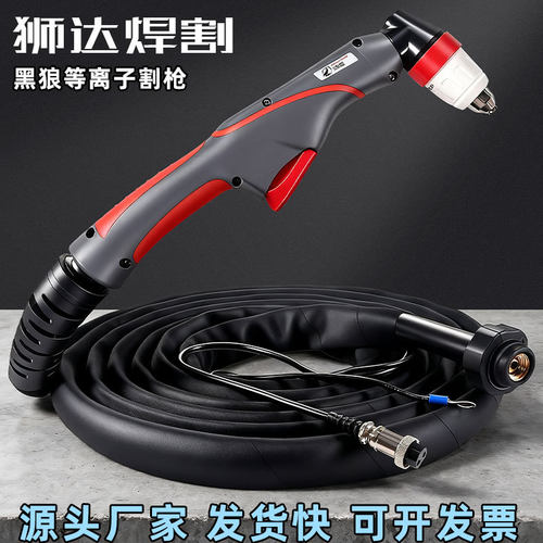 正品黑狼P80等离子割枪切割枪LGK100A等离子手用弯枪割把原厂枪线