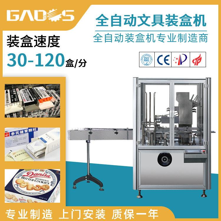 全自动彩笔文具装盒机计算器修正带粉笔蜡笔速多功能装盒机