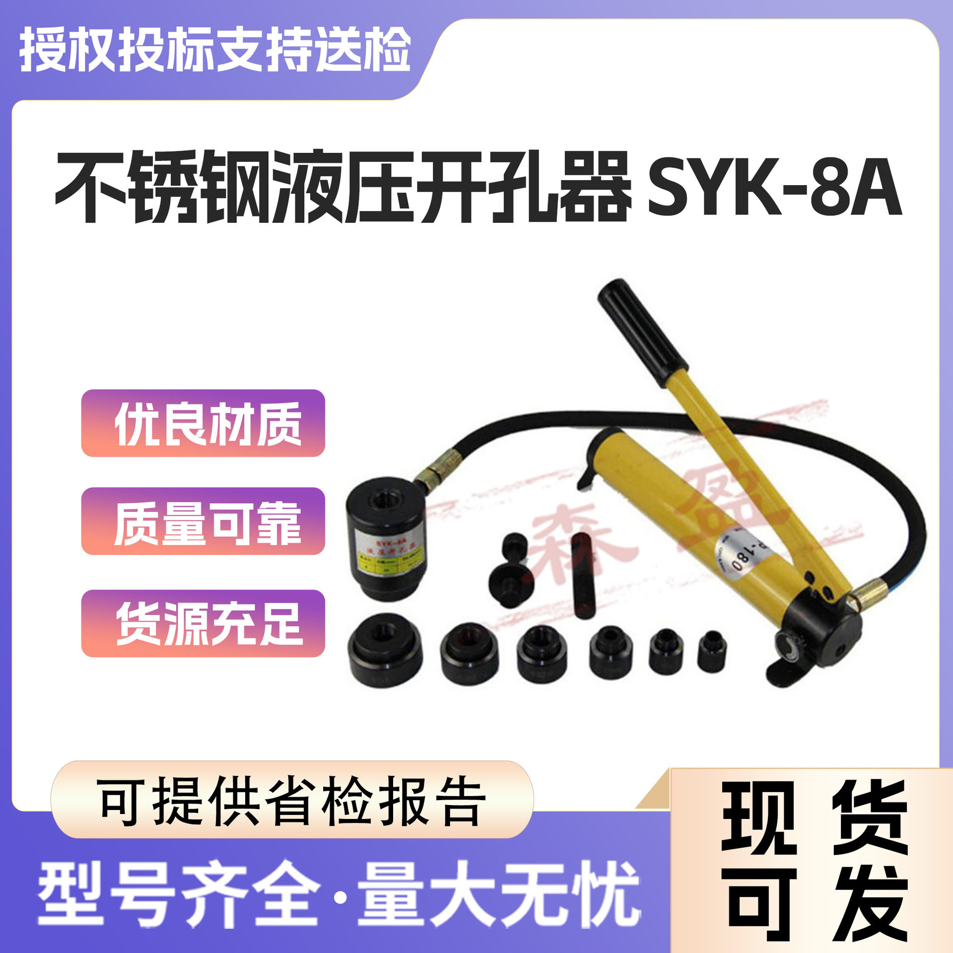 SYK-8A不锈钢液压开孔器8B/15薄铁板手动铝板打孔机配模具SYD25图片