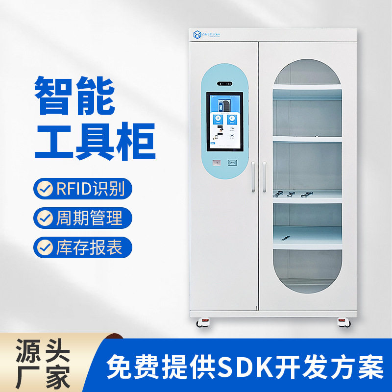 智能工具安全柜RFID贵金属保管柜资产管理柜资产暂存厂家批发图片