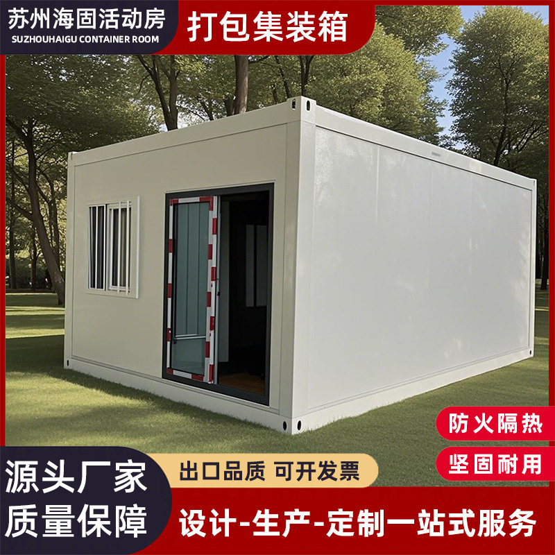 可移动集装箱板房带装修办公室住人集成箱房屋可拆卸打包式集装箱图片