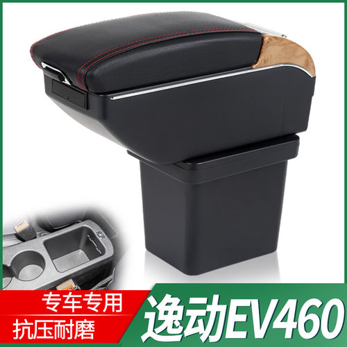 2022款长安逸动新能源EV460扶手箱专用免打孔中央储物盒改装配件