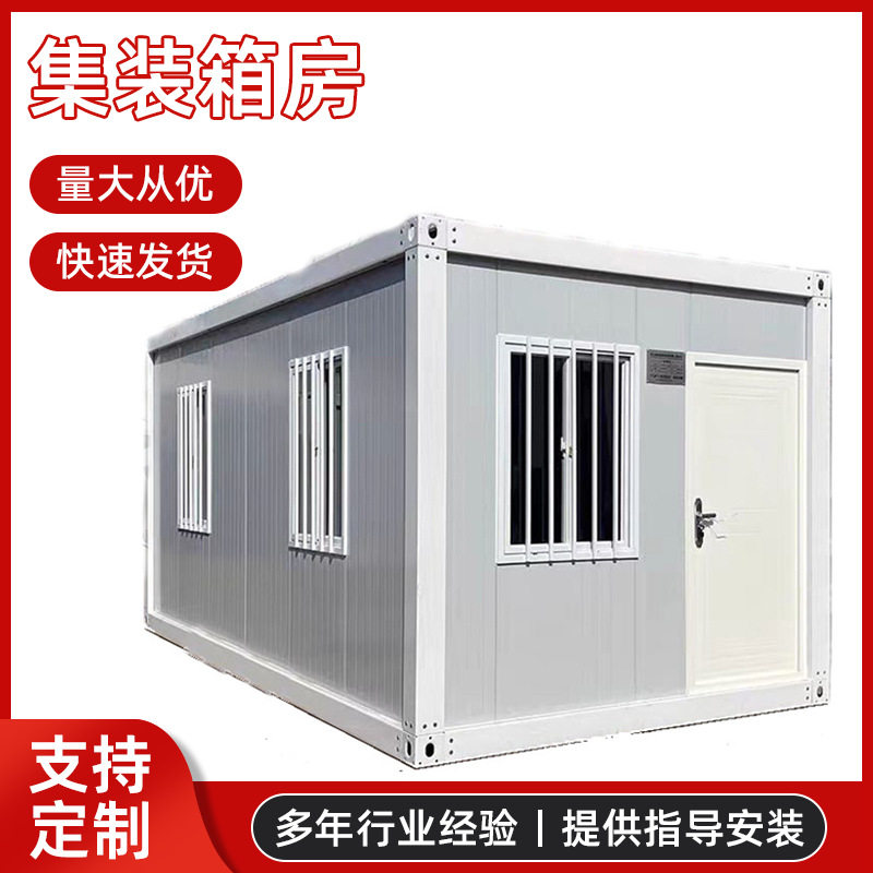 移动集装箱房简易箱式板房户外工具房活动板房工地住人快拼箱房图片