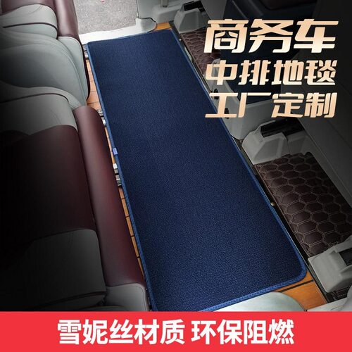 商务车中排地毯GL8普瑞维亚V260迈特威GM8塞纳二排迎宾毯汽车脚垫