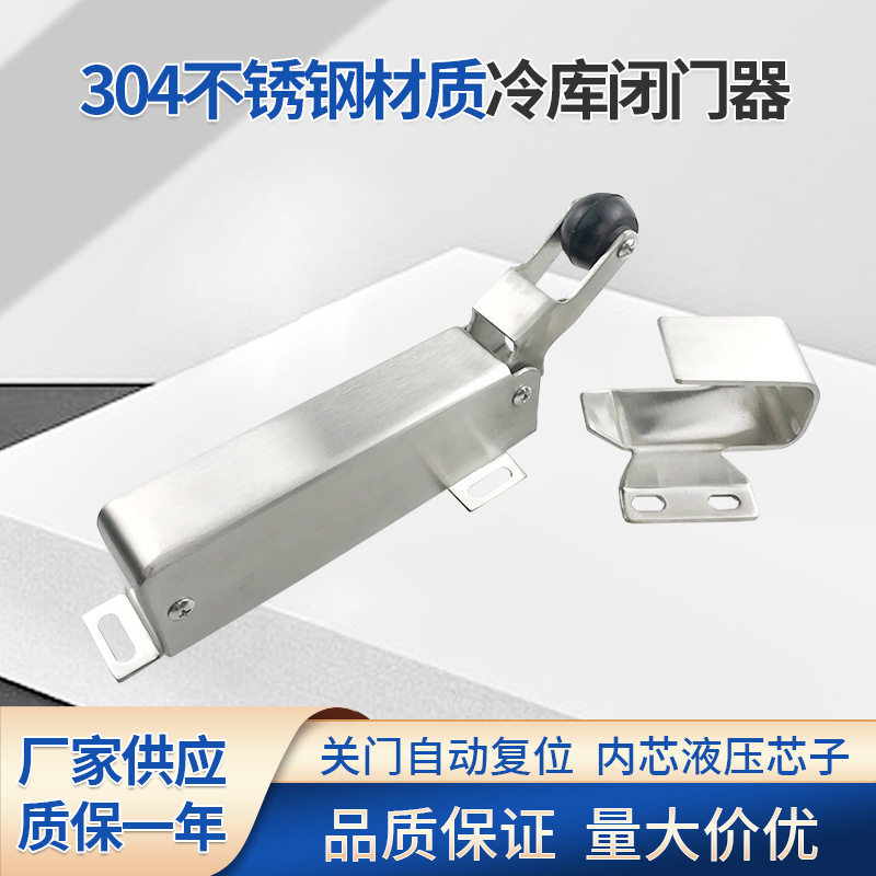 1230冷库回归门不锈钢外开闭门器回归器液压缓冲回弹器自动关门器图片