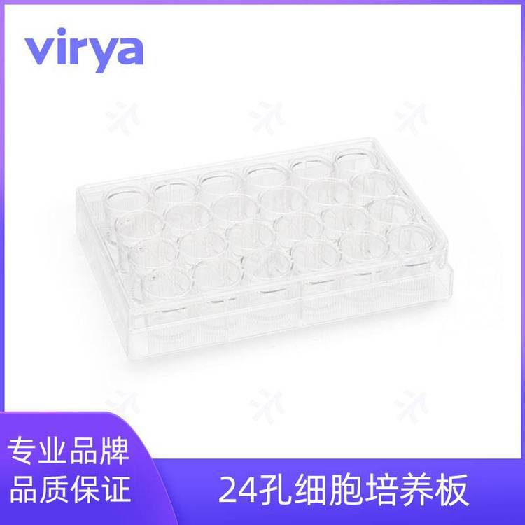 镜面处理 C观察清晰 3512409 细胞培养板 24孔 VIRYA图片