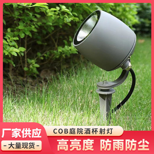 私摸COB酒杯投光灯10W20W30W公园户外射灯景区亮化插泥灯led灯