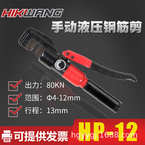 玉环液压剪HP-12液压钳钢筋剪断线钳手动12mm螺纹钢剪断批发