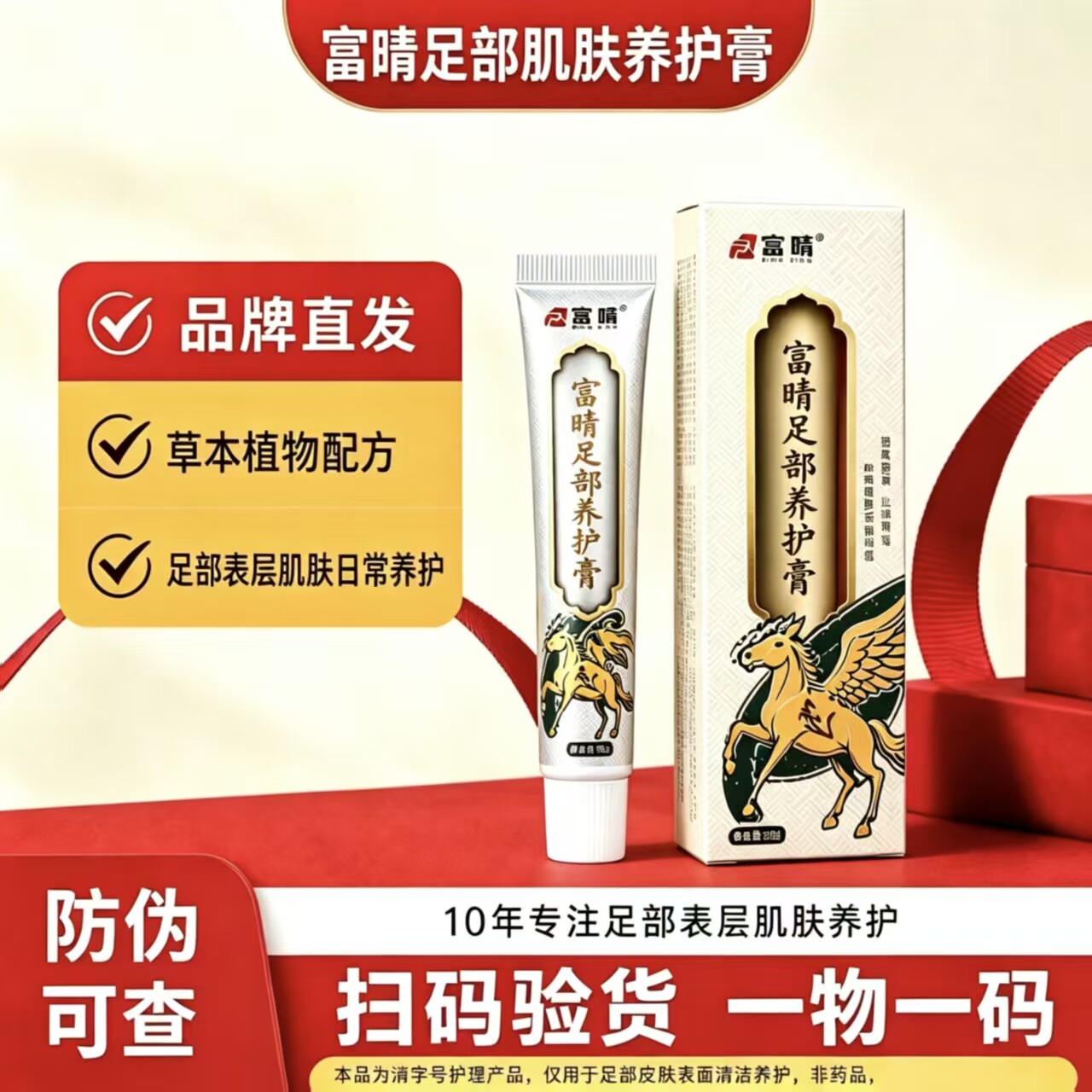 富晴脚气止痒抑菌护理液全家用