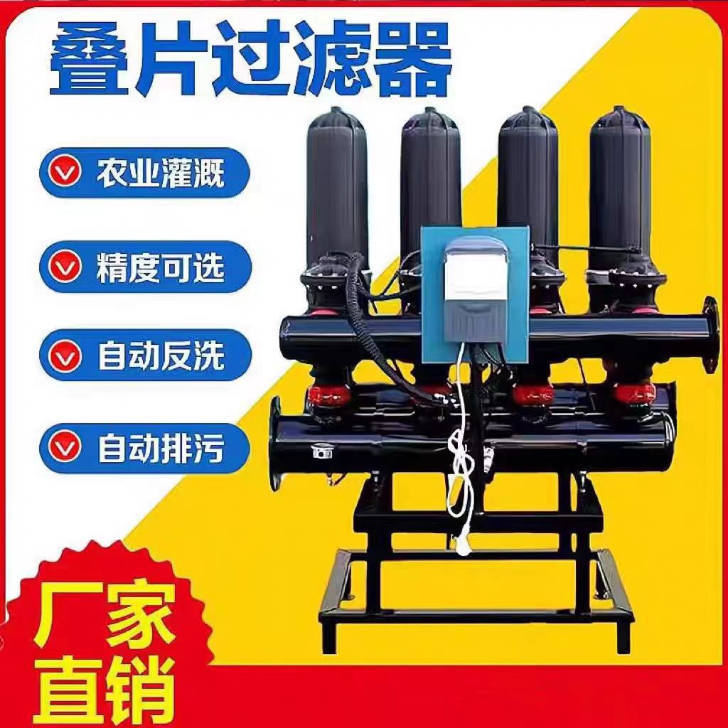 全自动反冲洗叠片过滤器砂石网式离心设备园林喷灌滴管盘式过滤器图片