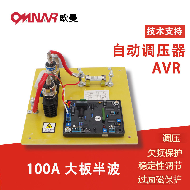 SAVRH-100A半波100A大板有刷发电机AVR调压板可控硅整流桥二极管图片