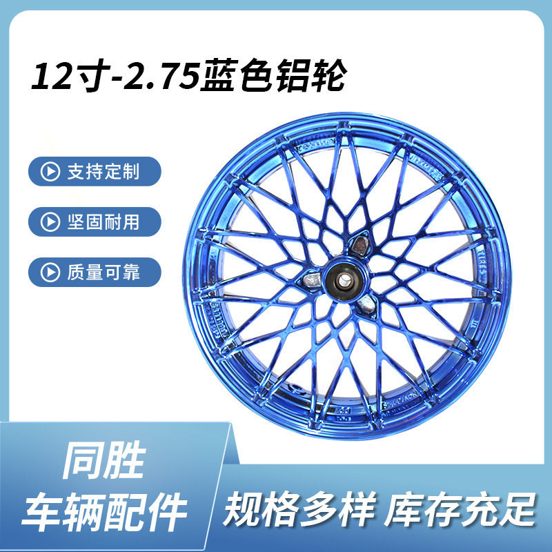厂家批发12寸蓝色电镀铝轮2.75宽小猴子M3小牛通用改装轮毂图片