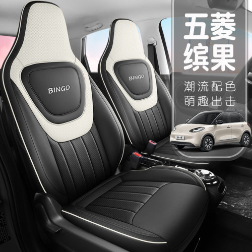 2026款410km灵犀尊享款五菱缤果汽车座套专车专用全包围汽车坐垫