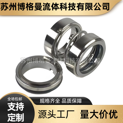 108U-35/40/45/50/55/60机械密封108U机械密封化工离心泵专用