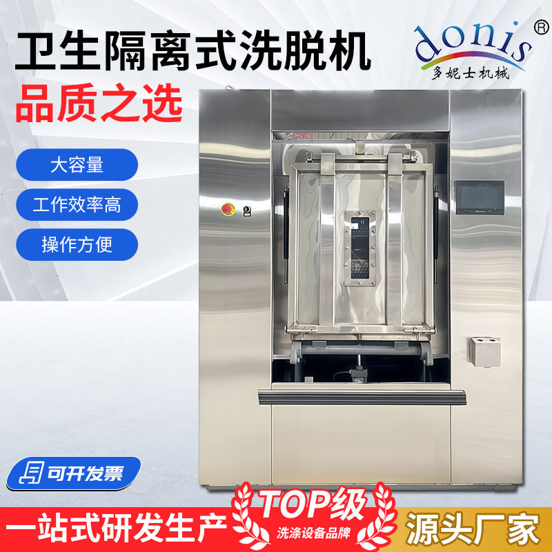 卫生隔离式洗脱机 医院洗衣房设备 洗涤水洗机 全自动洗脱机