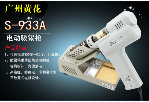 黄花高洁全自动电动吸锡器S-993A电动吸焊枪 电热吸锡泵 电子工具