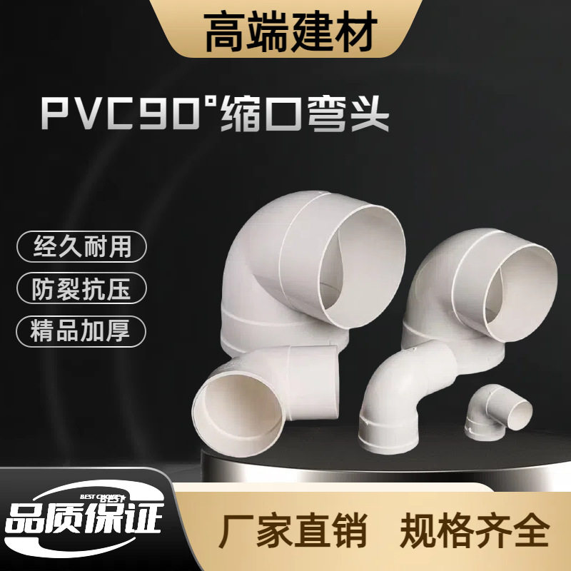 PVC排水90度弯头 缩口弯头110变50 75 90 160 90度直角大小管配件图片