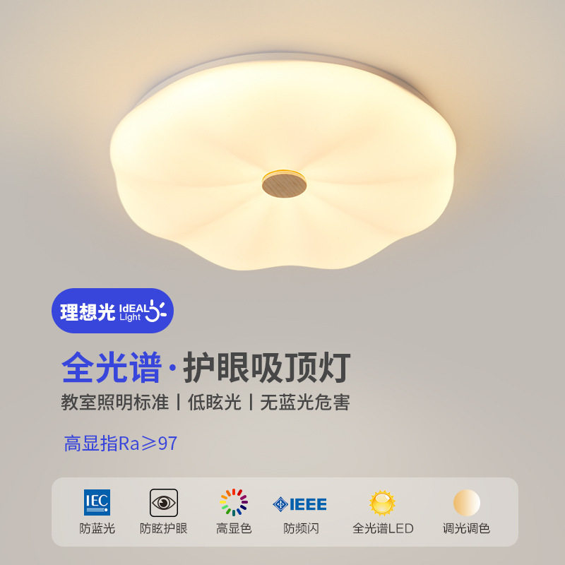 卧室灯主卧2026年新款奶油风灯具现代简约原木创意房间书房吸顶灯图片