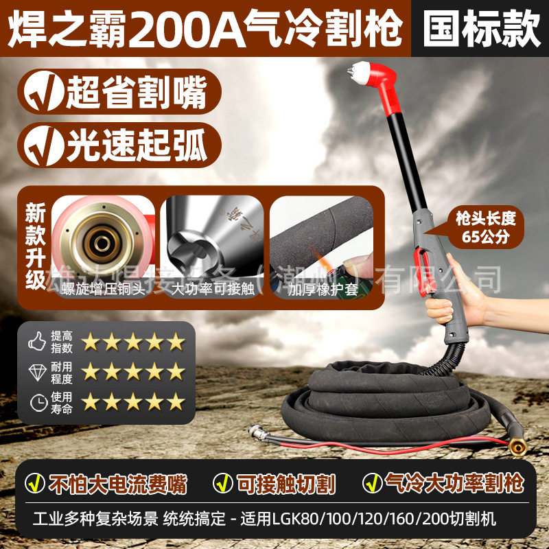 焊之霸200A等离子割枪把线整套重型P80气冷割把不烧嘴切割机配件图片