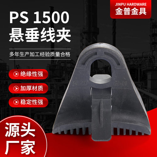厂家供应悬挂线夹悬垂线夹PS 1500缘穿刺线夹 耐张线夹电力金具