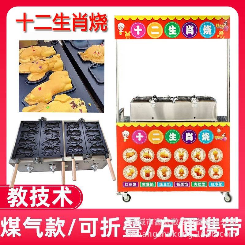 网红十二生肖烧机器商用摆摊车小吃模具串串烧洞洞鞋烧香蕉烧机器